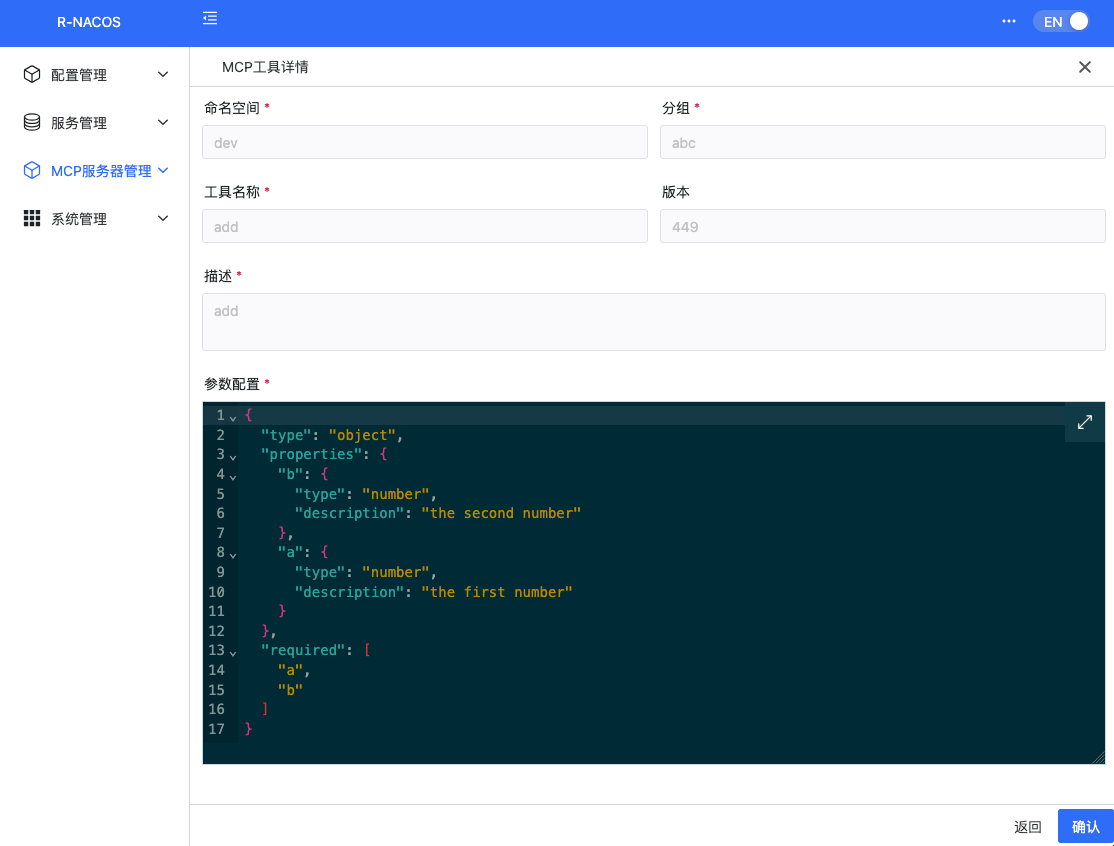 MCP tool specification details