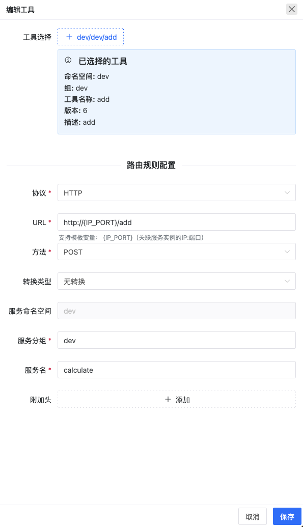 MCP tool editor